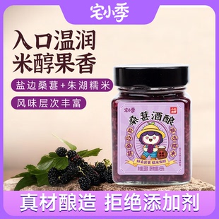宅小季米酒酿纯粮桑葚酒酿传统米酒低度米酿特产年货