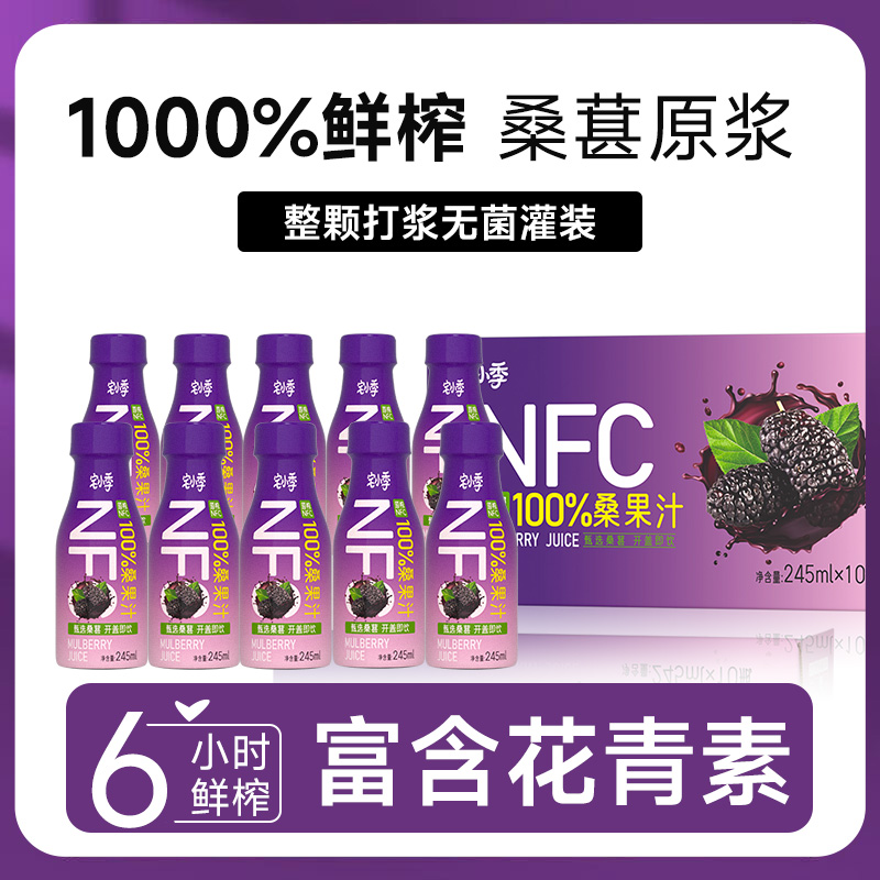 NFC100%纯桑果汁无添加桑葚原浆
