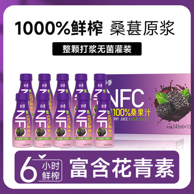 NFC100%纯桑果汁无添加桑葚原浆
