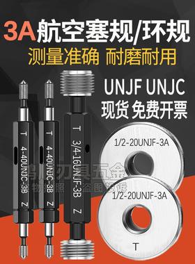 塞规通止规航空塞规4-40UNJC 3B通止规8-32 1/4-28UNJF 牙规量规