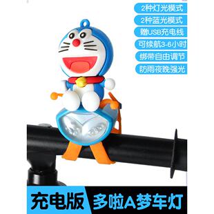 童车多啦A梦自行车灯夜骑行充电喇叭一体平衡车儿童照明灯蓝胖子