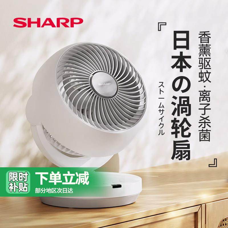 夏普空气循环扇家用小型台式桌面循环扇宿舍办公室静轻音电风扇