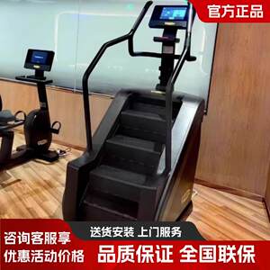 泰诺健登山楼梯机Excite Climb踏步台阶健身器材 进口