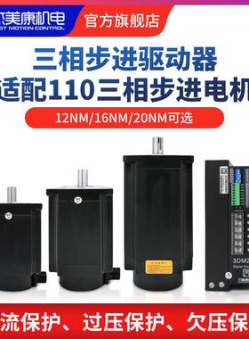 杰美康110三相步进电机12NM 16NM 20NM大力矩马达220VAC配3DM2080