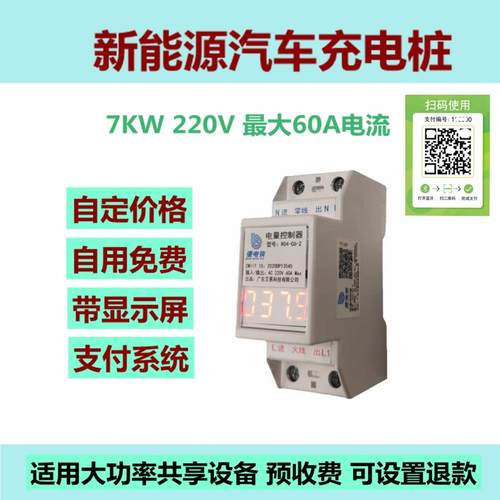 便电侠新能源汽车共享充电桩扫码支付通电控制开关模块共享棋牌