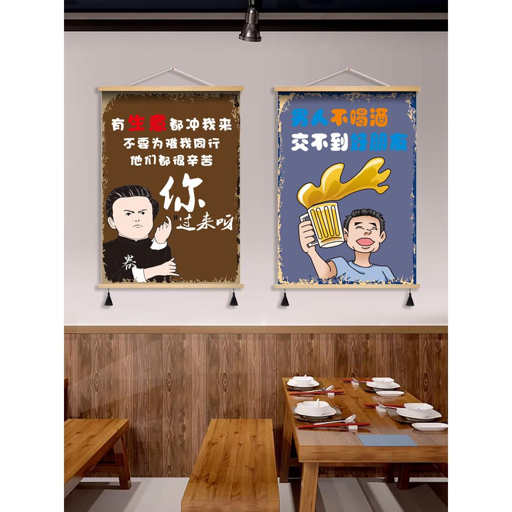 酒吧酒馆餐厅饭店墙面装饰画挂画贴画搞笑网红段子电表箱墙壁贴纸图片