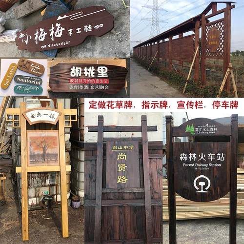 定制户外防腐木广告牌木质花草牌网红指示路牌匾宣传栏展示标识牌