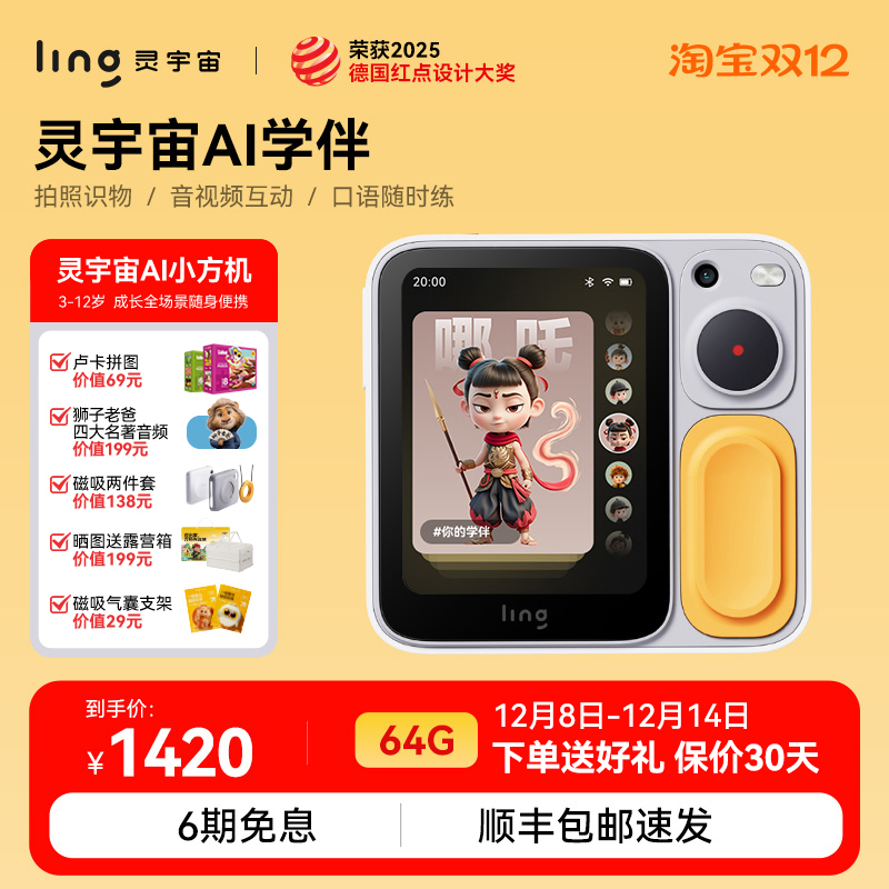 【儿童礼物】ling灵宇宙AI学伴小方机学习手机能看会讲智能对话儿童启蒙教育幼儿小学生可拍照视频聊天故事机