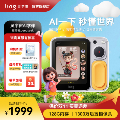 ling灵宇宙AI学伴小方机学习机128G能看会讲智能对话儿童手机启蒙教育礼物幼儿小学生可拍照视频聊天故事机