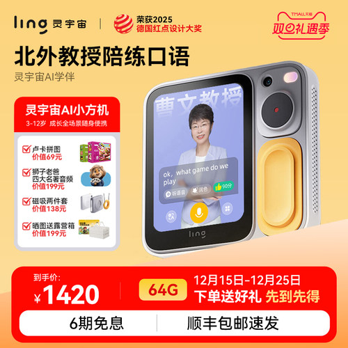 灵宇宙AI学伴小方机口袋学习机