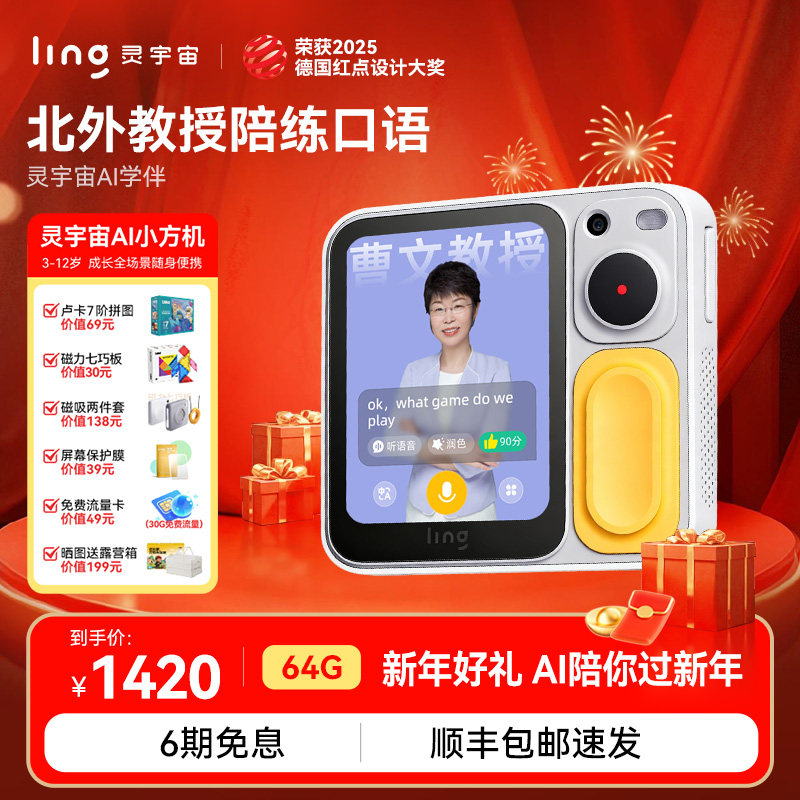 ling灵宇宙AI学伴小方机儿童早教机名师全科辅导智能家教机拍学机