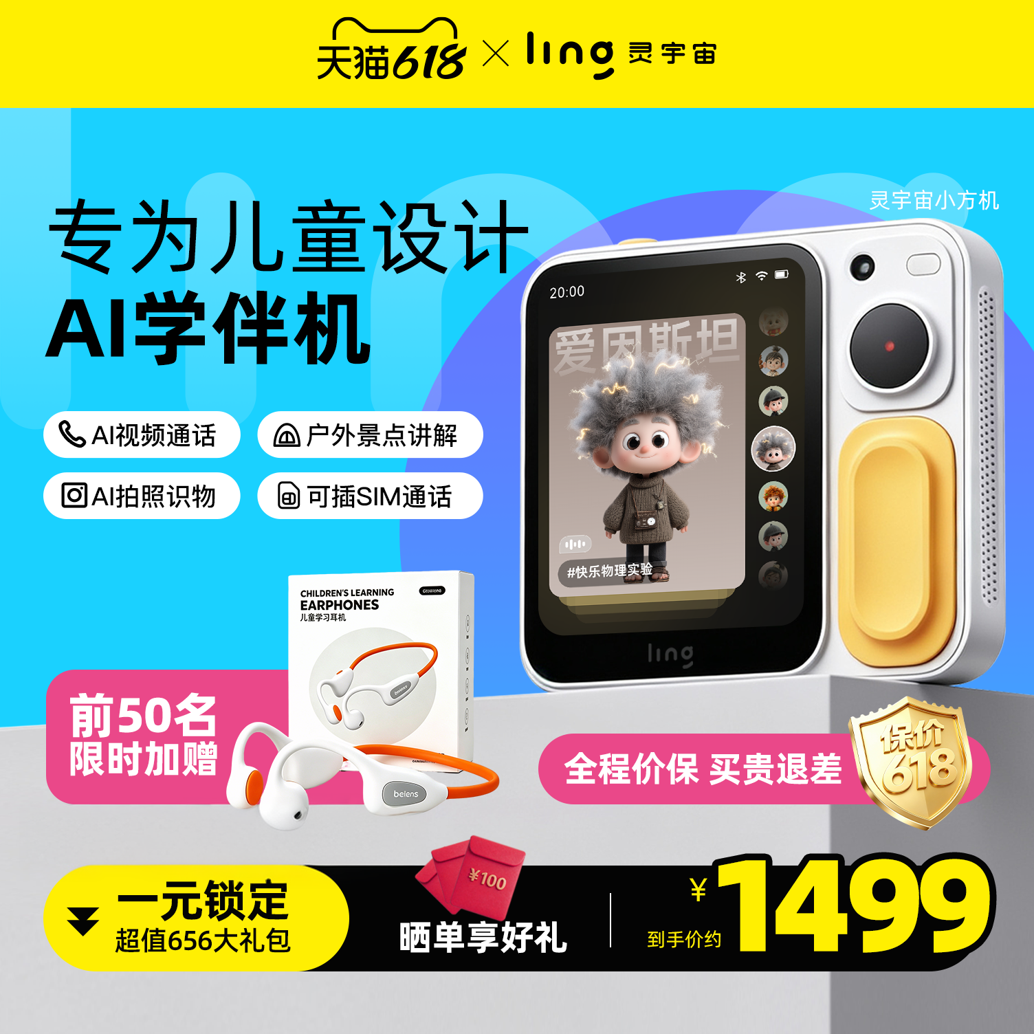 【儿童礼物】ling灵宇宙小方机AI拍学机学习机ai对话玩具AI对话