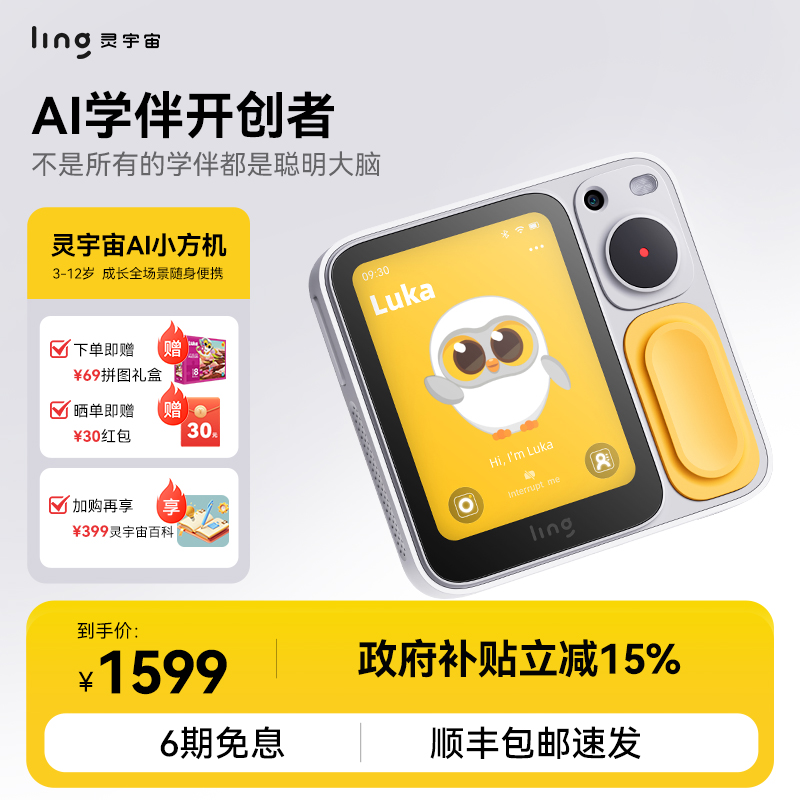 灵宇宙AI学伴小方机智能机器人