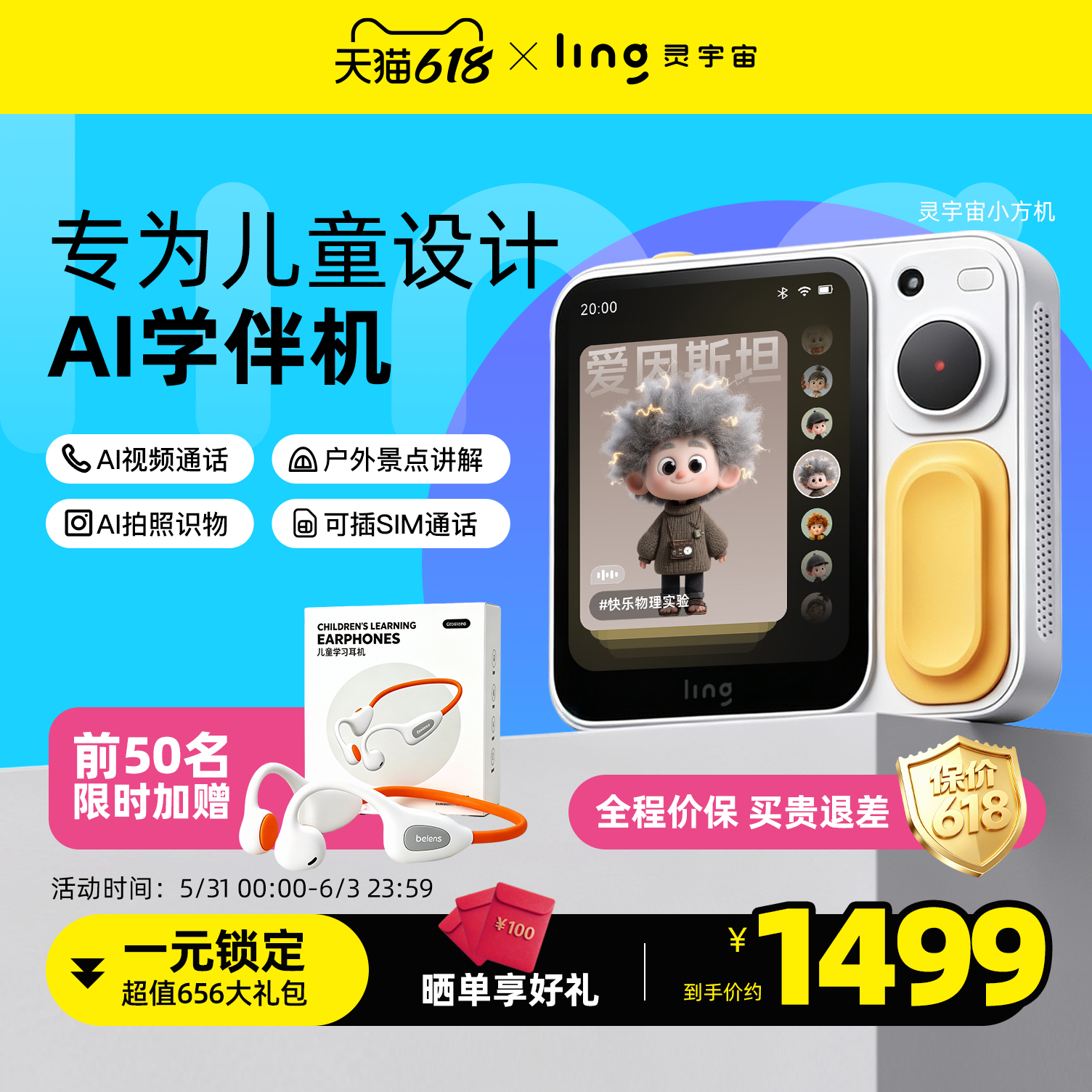 【儿童礼物】ling灵宇宙小方机AI拍学机学习机ai对话玩具AI对话