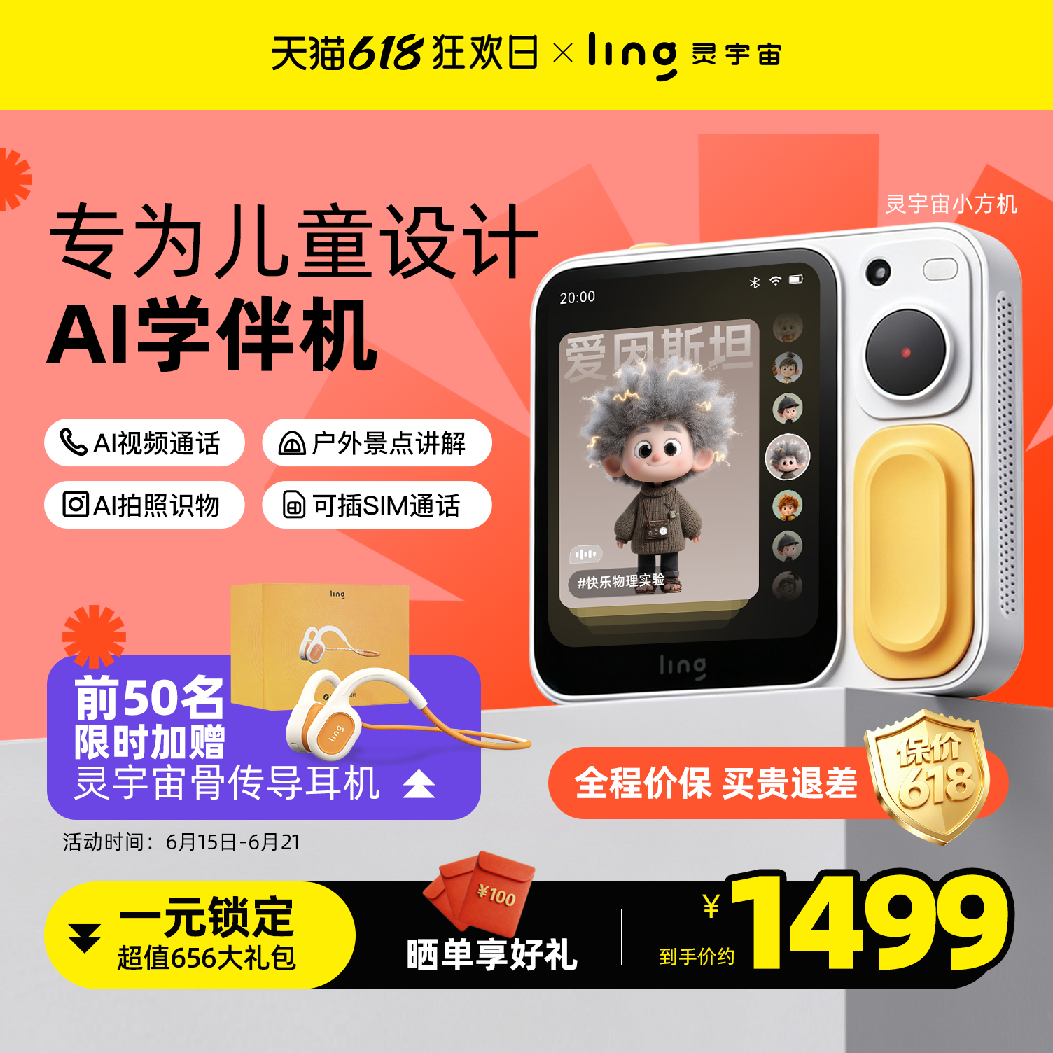 灵宇宙随身AI学伴，启蒙更轻松