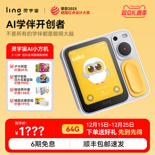 灵宇宙AI学伴小方机智能机器人