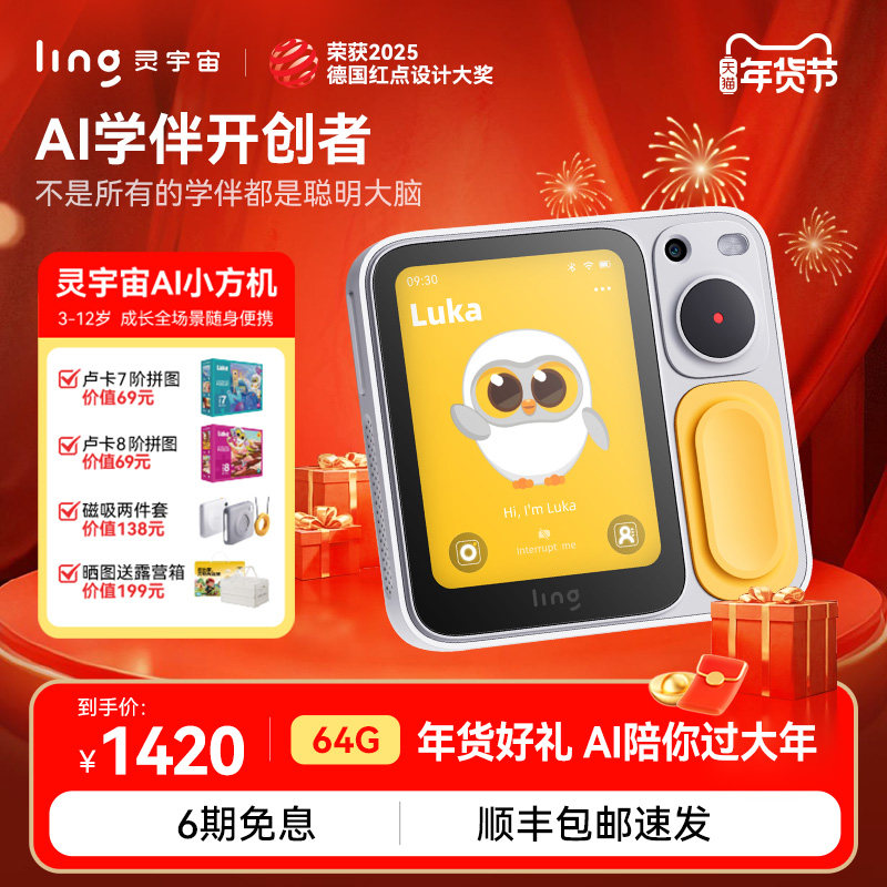 ����ͯ���ling������AIѧ��С�������ܻ����˶�ͯѧϰ������ʶ��AI�ֻ�Ӣ�����������龫��ڴ�������ѧ 1420.35Ԫ(������)
