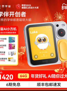 【儿童礼物】ling灵宇宙AI学伴小方机智能机器人儿童学习机拍照识物AI手机英语启蒙早教陪伴精灵口袋讲解拍学