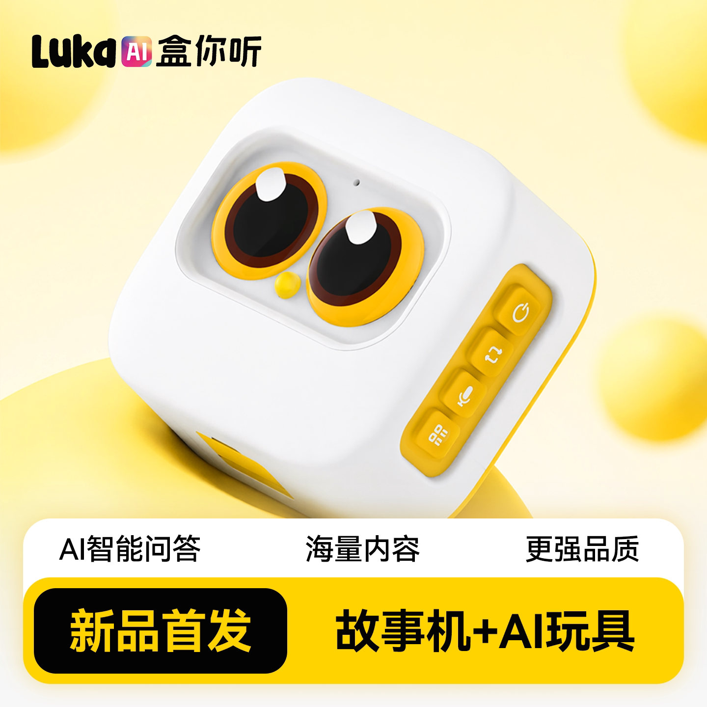 【官方正品】Luka盒你听早教机故事机ai儿童陪伴机器人薰听机ai玩具智能机器人