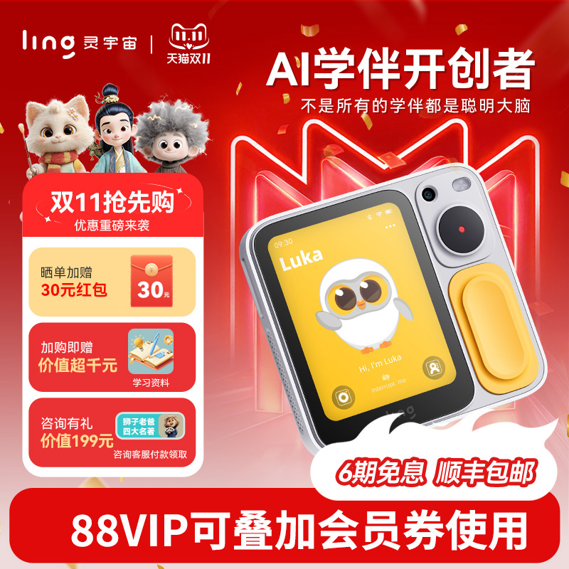 灵宇宙AI学伴小方机智能机器人
