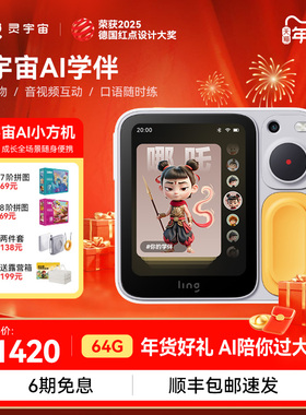【儿童礼物】ling灵宇宙AI学伴小方机学习手机能看会讲智能对话儿童启蒙教育幼儿小学生可拍照视频聊天故事机