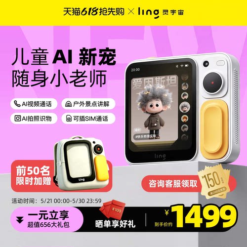灵宇宙随身AI学伴，启蒙更轻松