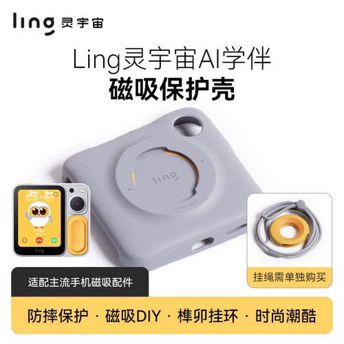 灵宇宙AI学伴小方机磁吸保护壳