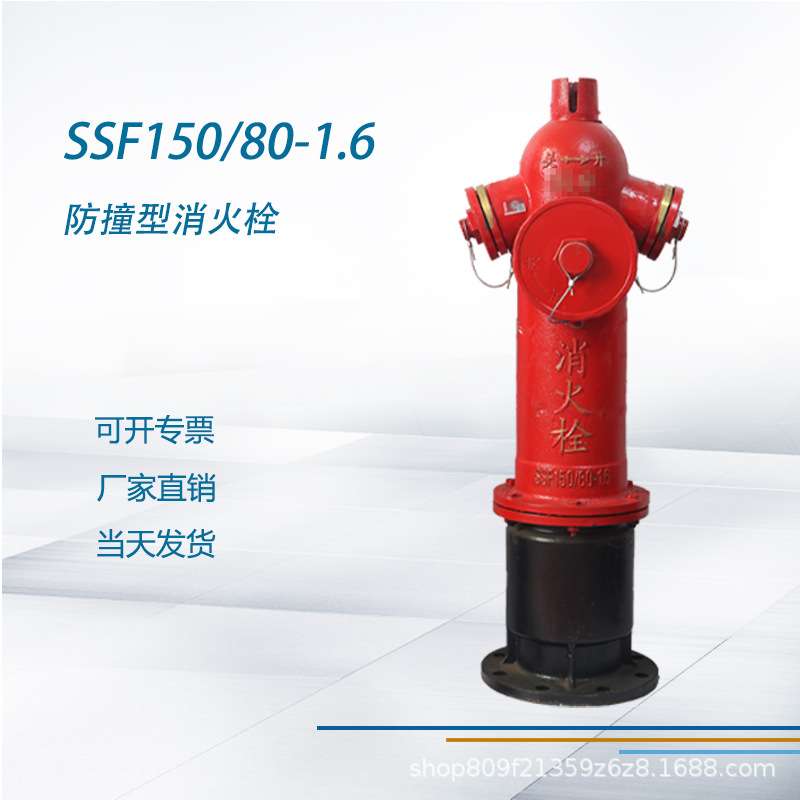 消火栓SSF150/80-1.6地上消火栓 消防栓 室外消火栓带弯头防撞
