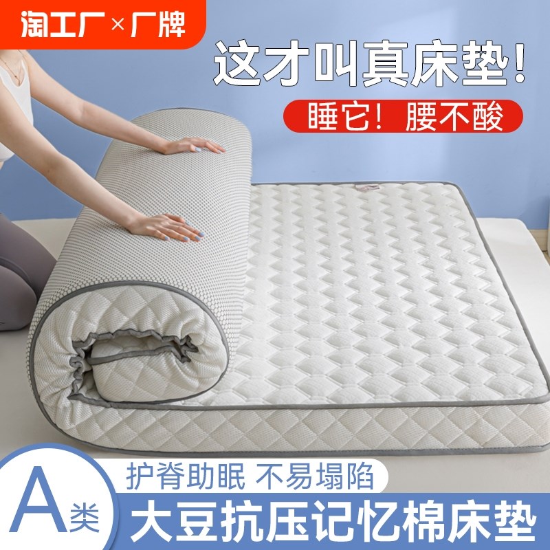 开学大豆抗压记忆棉床垫软垫家用卧室学生宿舍单人海绵垫褥子