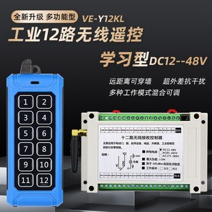 工业级无线遥控开关12路超外差抗干扰灯具电机无线控制器宽电压