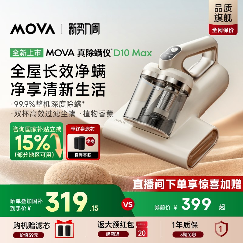 【补贴15】MOVA真除螨仪D10Max床上家用紫外线吸尘香薰