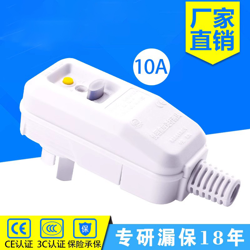 热水器电热水器漏电保护器插头插座家用空调防触电10a16a开关插座