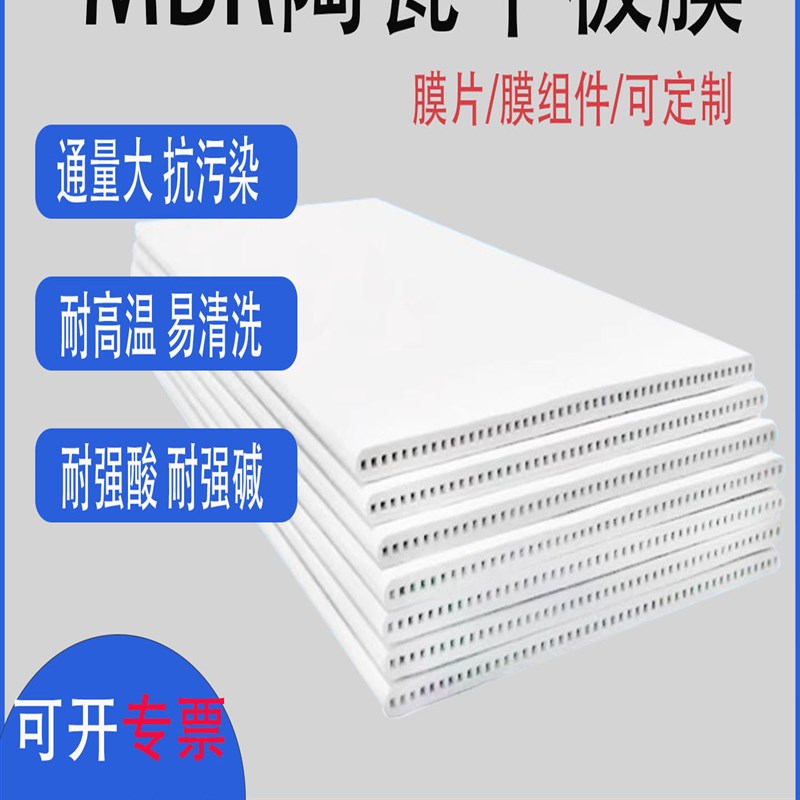 平板陶瓷膜元组件MBR工艺工业废水污水海水处理设备过滤0.1微米