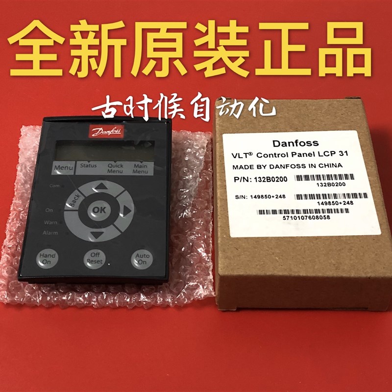 全新丹佛斯变频器 jFC101/FC111操作面板 LCP31 货号 132B0200