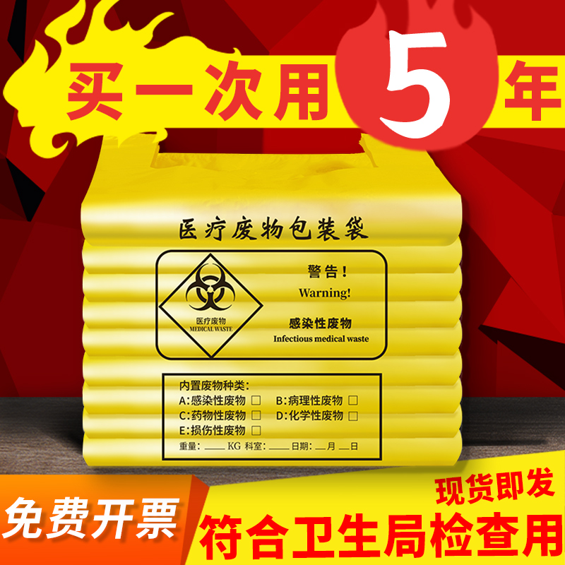 一次性加厚手提医疗垃圾袋黄色诊所用塑料袋大号平口医用废物袋子