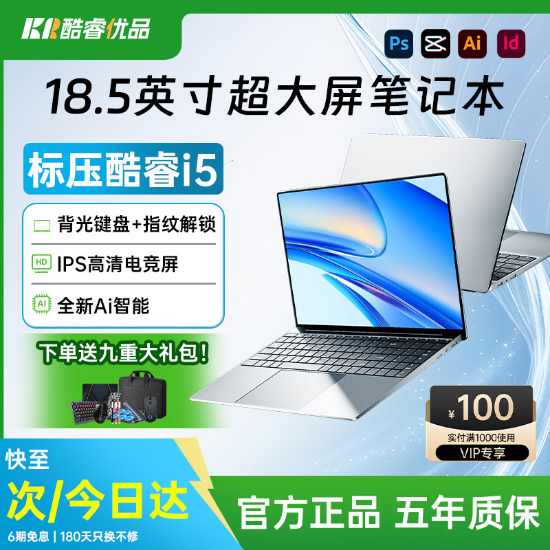 酷睿i5 18.5英寸全新笔记本电脑游戏独显轻薄便携大学生商务办公设计手提电竞轻薄本官方旗舰正品