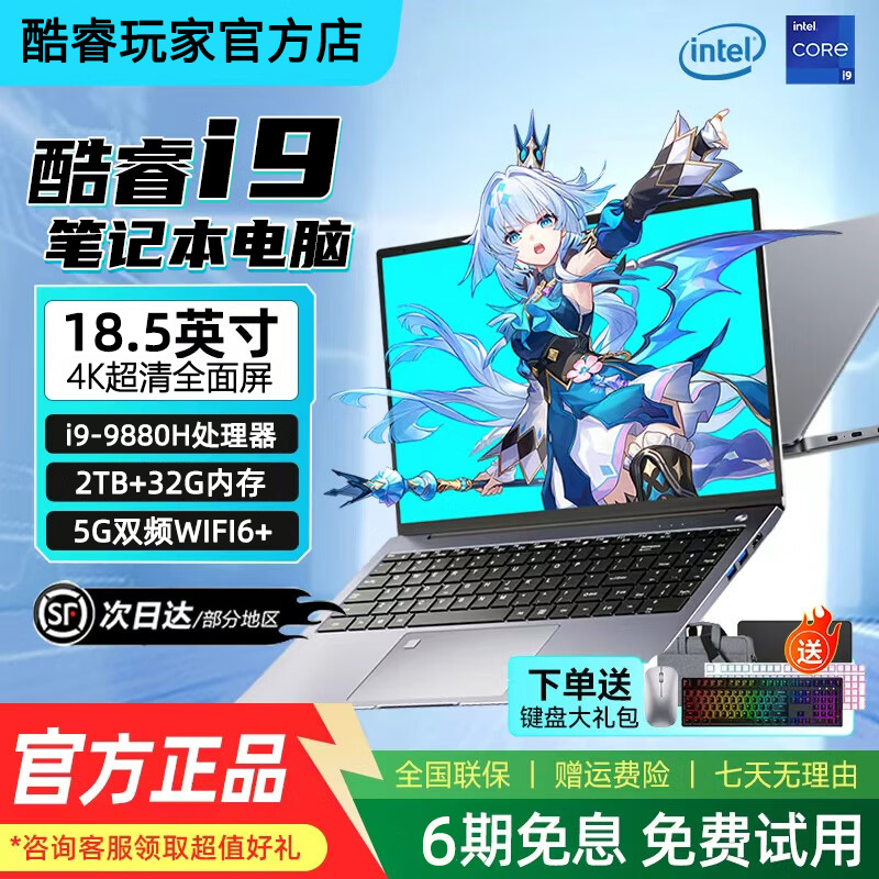 【18.5英寸】酷睿i9笔记本电脑