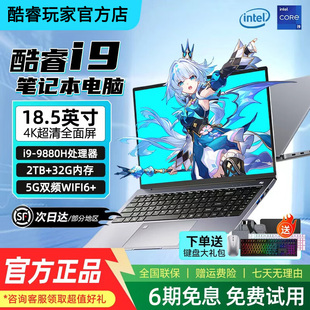 全新酷睿正品 i9笔记本电脑游戏独显轻薄便携大学生商务办公设计手提电竞轻薄本官方旗舰正品 18.5英寸