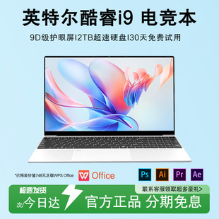 i9轻薄便捷大学生办公设计独显手提电竞游戏本官方旗舰正品 2025全新笔记本电脑全新酷睿i7 官方补贴300