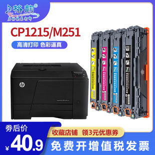 cf210a HP200 格韵适用惠普hp1215硒鼓 cb540a M276nw M251nw