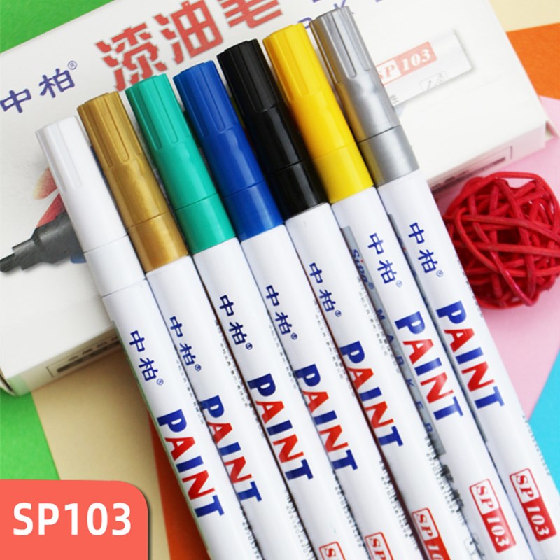 中柏SP103油漆笔2.0mm彩笔diy创意白色记号油漆笔金色银色彩色设