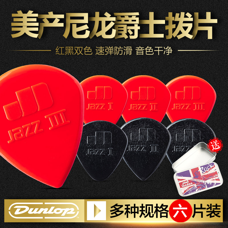6片装Dunlop邓禄普Jazz3尼龙拨片民谣电木吉他防滑爵士扫弦速弹片