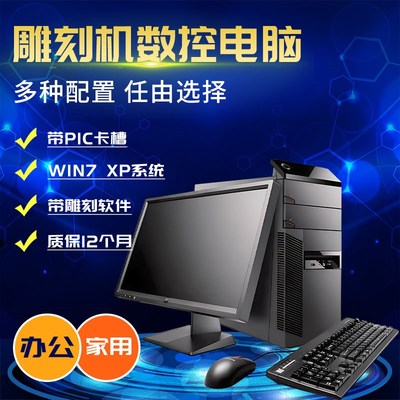 雕刻机主机电脑数控电脑加工中心开料机电脑配件雕刻机维宏控制卡