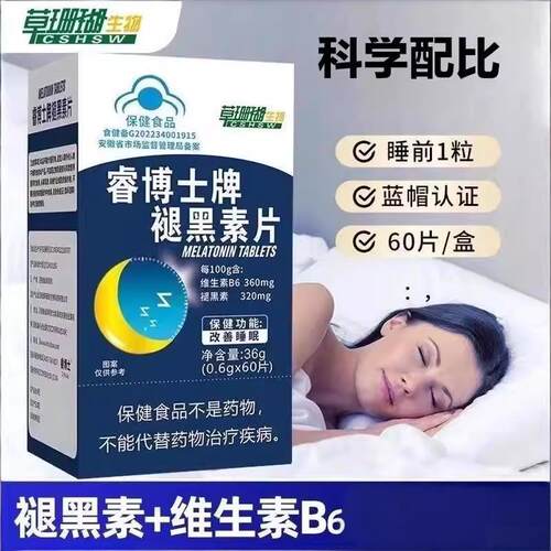 草珊瑚生物睿博士牌褪黑素片