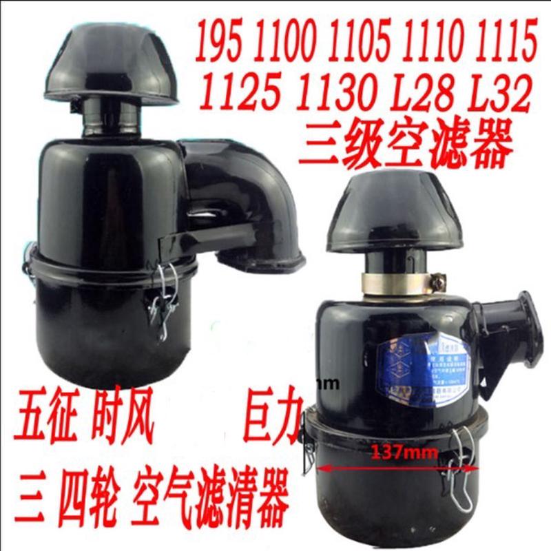 ll农用车三轮车四轮拖拉机单缸柴油机空气滤清器总成三级空滤器总