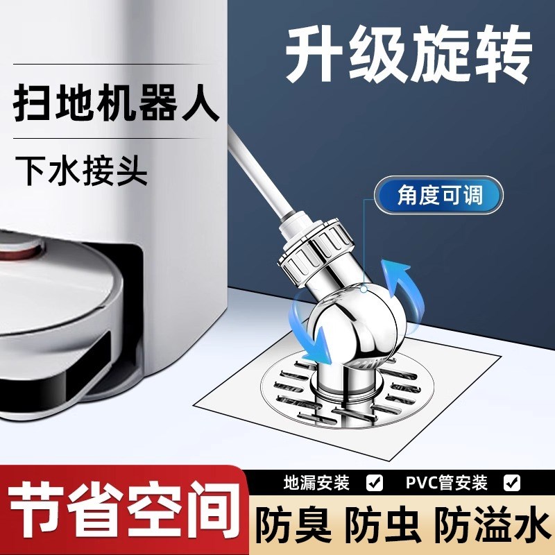 扫地机器人下水地漏专用接头三通石头云鲸科沃斯3分配件排水管道