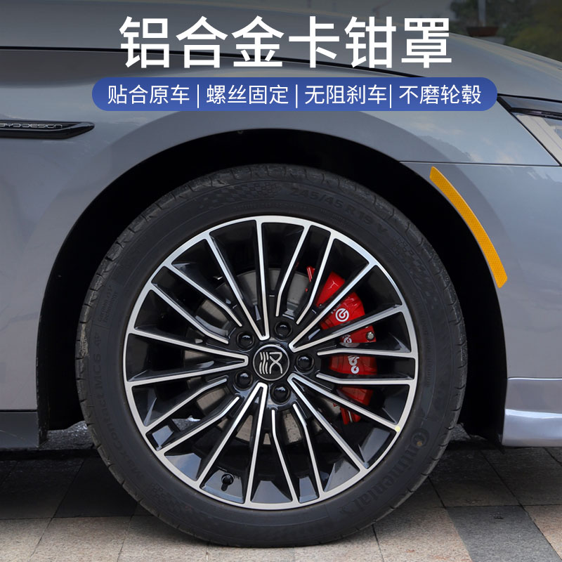 比亚迪汉dmi唐EV/DM秦plusdmi/PLUS卡钳罩套刹车卡钳改装饰轮毂壳
