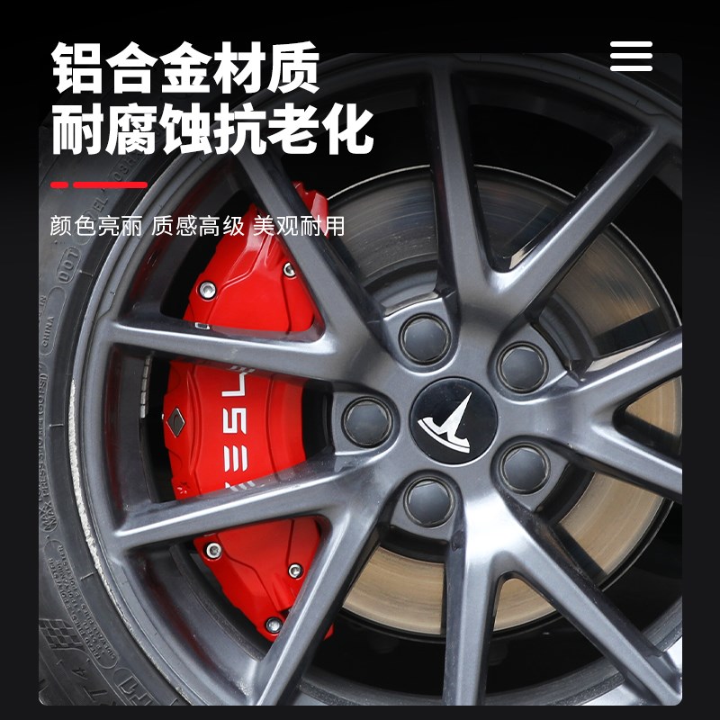 特斯拉modelY焕新版/S/Xmodel3铝合金刹车卡钳罩改装改色套壳