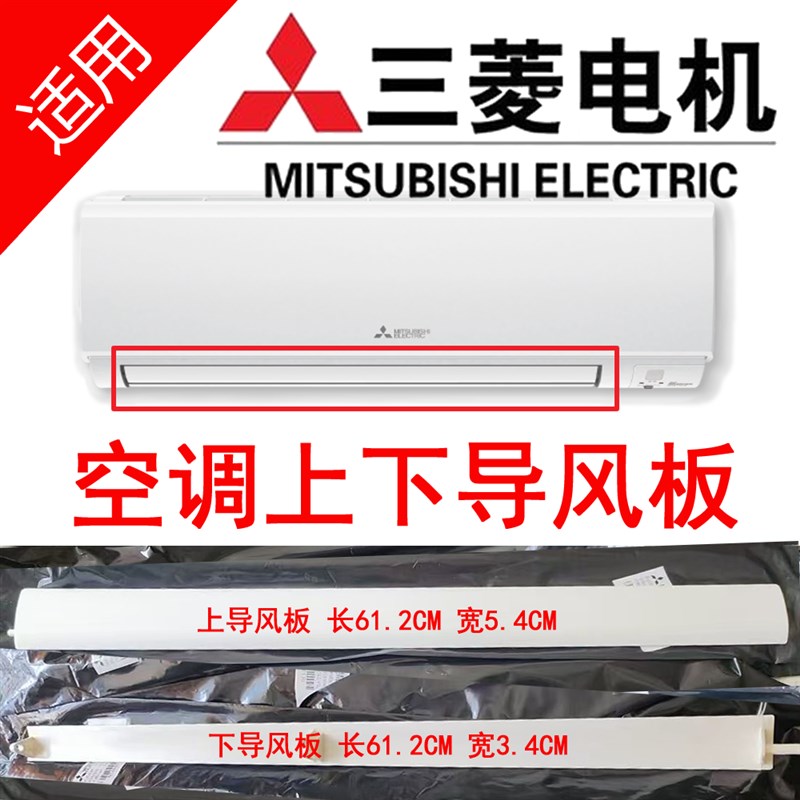 三菱电机空调导风板MITSUBISHI上下摆风档板MSZ-YE0912VAREYGJKFR