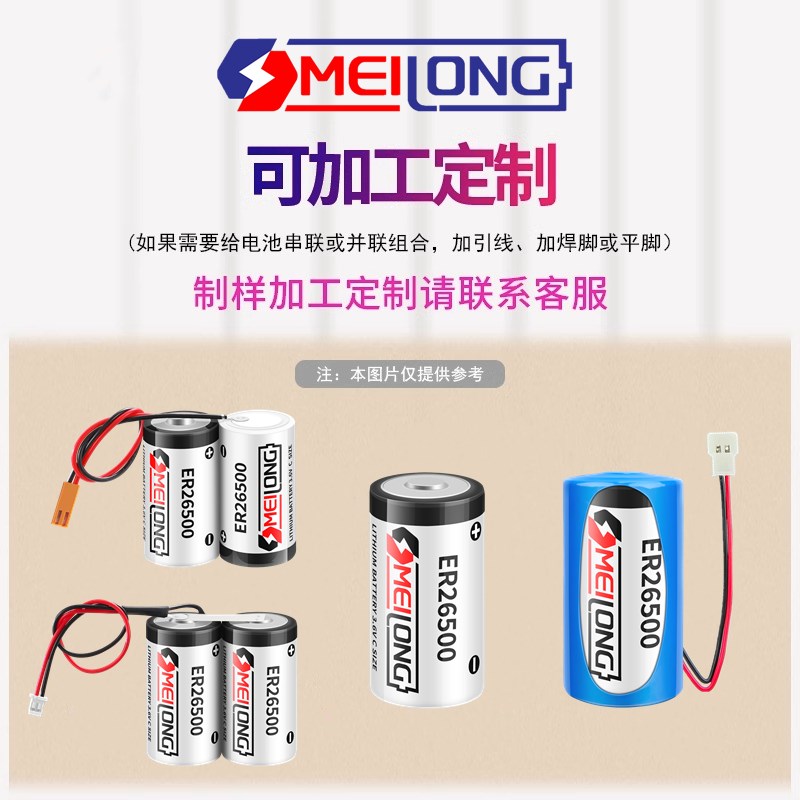 OMEILONG ER26500 3.6V智能水表电池燃气表RAM流量计表PLC锂电池